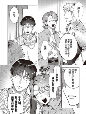 [柏木存美] こじらせ恋愛指南 [中国翻译]_08