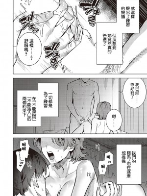 [柏木存美] こじらせ恋愛指南 [中国翻译]_06