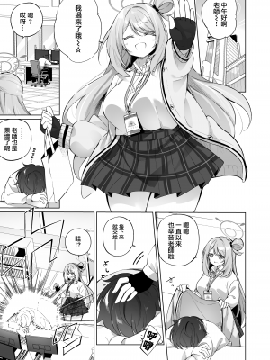 [すらいむのかんむり (かんむり)] よしよし、先生。 (ブルーアーカイブ)｜乖喔乖喔、老師。 [下江小春汉化组] [DL版]_04