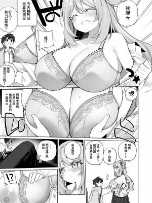 [すらいむのかんむり (かんむり)] よしよし、先生。 (ブルーアーカイブ)｜乖喔乖喔、老師。 [下江小春汉化组] [DL版]_06