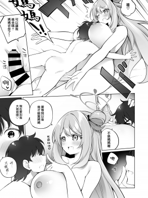 [すらいむのかんむり (かんむり)] よしよし、先生。 (ブルーアーカイブ)｜乖喔乖喔、老師。 [下江小春汉化组] [DL版]_16
