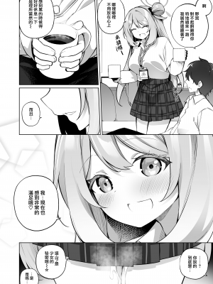 [すらいむのかんむり (かんむり)] よしよし、先生。 (ブルーアーカイブ)｜乖喔乖喔、老師。 [下江小春汉化组] [DL版]_23
