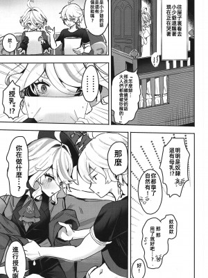 (C104) [GlowMercury (すこやかグミ)] おとなのテトシア (原神) [中国翻訳]_07