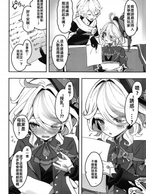 (C104) [GlowMercury (すこやかグミ)] おとなのテトシア (原神) [中国翻訳]_04