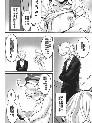(C104) [GlowMercury (すこやかグミ)] おとなのテトシア (原神) [中国翻訳]_10