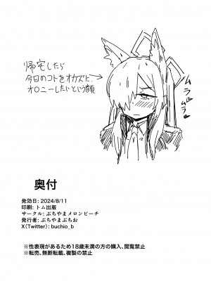 [ぶちやまメロンピーチ (ぶちやまぶちお)] カンナは発散したい (ブルーアーカイブ) [DL版]_27