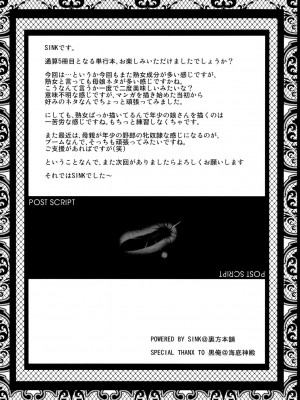 [SINK] 母娘あくめ [DL版]_232