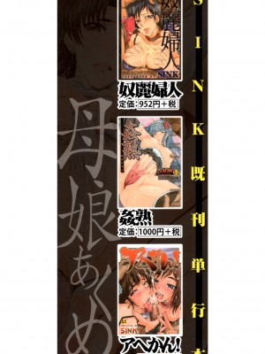 [SINK] 母娘あくめ [DL版]_234