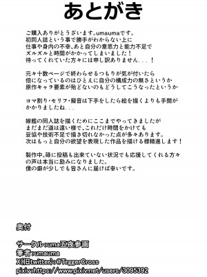 [uma五夜参画 (umauma)] 金髪爆乳嫁と雨宿りするだけの話 (艦隊これくしょん -艦これ-)_30