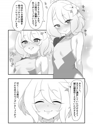 [クサソーダ (DaRoon5)] コッコロスケベ (プリンセスコネクト! Re：Dive) [DL版]_02