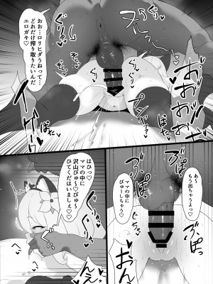 [クサソーダ (DaRoon5)] コッコロスケベ (プリンセスコネクト! Re：Dive) [DL版]_16