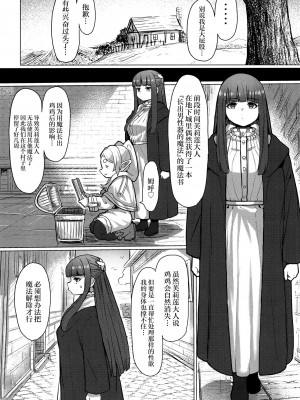 [せいのまもの (せーま、瞬膜)] フリーレンと男性器の生える魔法 (葬送のフリーレン) [中国翻訳] [DL版]_09