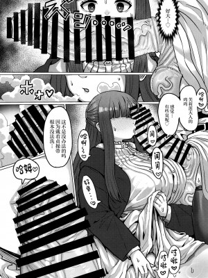 [せいのまもの (せーま、瞬膜)] フリーレンと男性器の生える魔法 (葬送のフリーレン) [中国翻訳] [DL版]_17