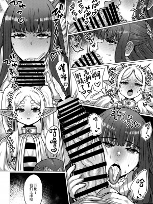 [せいのまもの (せーま、瞬膜)] フリーレンと男性器の生える魔法 (葬送のフリーレン) [中国翻訳] [DL版]_19