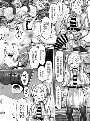 [せいのまもの (せーま、瞬膜)] フリーレンと男性器の生える魔法 (葬送のフリーレン) [中国翻訳] [DL版]_26