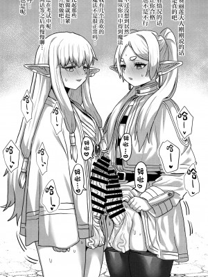 [せいのまもの (せーま、瞬膜)] フリーレンと男性器の生える魔法 (葬送のフリーレン) [中国翻訳] [DL版]_34