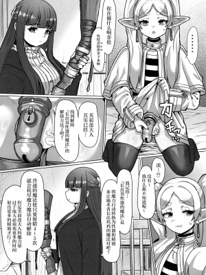 [せいのまもの (せーま、瞬膜)] フリーレンと男性器の生える魔法 (葬送のフリーレン) [中国翻訳] [DL版]_12