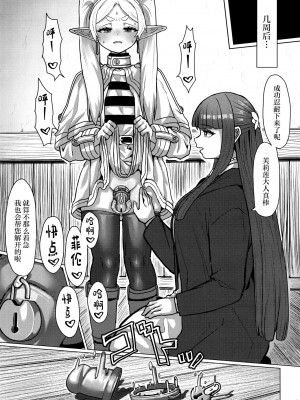 [せいのまもの (せーま、瞬膜)] フリーレンと男性器の生える魔法 (葬送のフリーレン) [中国翻訳] [DL版]_16
