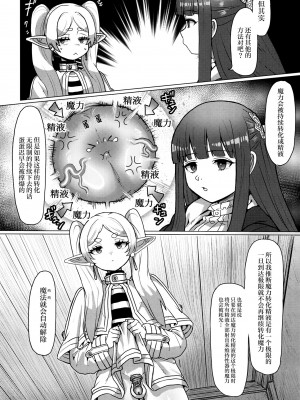 [せいのまもの (せーま、瞬膜)] フリーレンと男性器の生える魔法 (葬送のフリーレン) [中国翻訳] [DL版]_13