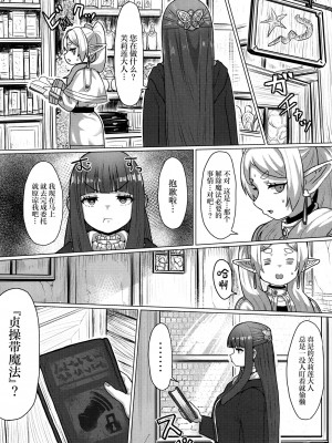 [せいのまもの (せーま、瞬膜)] フリーレンと男性器の生える魔法 (葬送のフリーレン) [中国翻訳] [DL版]_10