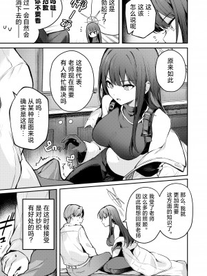 [N7747、ますく堂 (いせぽん、Masco)] 明けない夜を終わらせて...。 (ブルーアーカイブ)｜重新照亮这无尽的黑夜…。 [欶澜汉化组] [DL版]_09