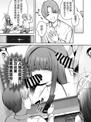 [N7747、ますく堂 (いせぽん、Masco)] 明けない夜を終わらせて...。 (ブルーアーカイブ)｜重新照亮这无尽的黑夜…。 [欶澜汉化组] [DL版]_07