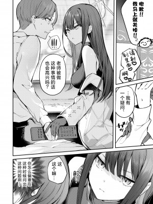 [N7747、ますく堂 (いせぽん、Masco)] 明けない夜を終わらせて...。 (ブルーアーカイブ)｜重新照亮这无尽的黑夜…。 [欶澜汉化组] [DL版]_08