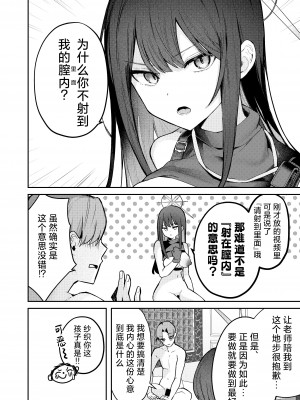 [N7747、ますく堂 (いせぽん、Masco)] 明けない夜を終わらせて...。 (ブルーアーカイブ)｜重新照亮这无尽的黑夜…。 [欶澜汉化组] [DL版]_26