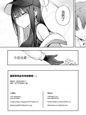 [N7747、ますく堂 (いせぽん、Masco)] 明けない夜を終わらせて...。 (ブルーアーカイブ)｜重新照亮这无尽的黑夜…。 [欶澜汉化组] [DL版]_34