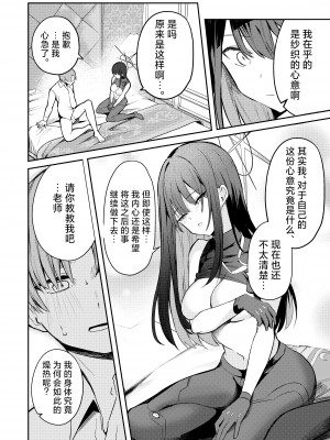 [N7747、ますく堂 (いせぽん、Masco)] 明けない夜を終わらせて...。 (ブルーアーカイブ)｜重新照亮这无尽的黑夜…。 [欶澜汉化组] [DL版]_16