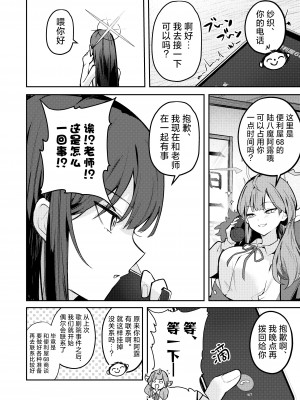 [N7747、ますく堂 (いせぽん、Masco)] 明けない夜を終わらせて...。 (ブルーアーカイブ)｜重新照亮这无尽的黑夜…。 [欶澜汉化组] [DL版]_32