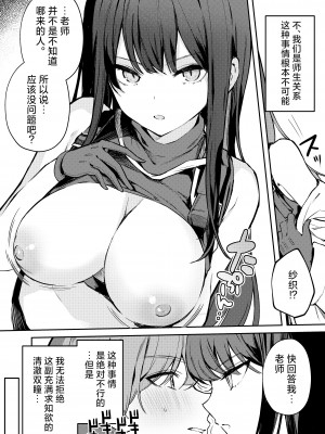 [N7747、ますく堂 (いせぽん、Masco)] 明けない夜を終わらせて...。 (ブルーアーカイブ)｜重新照亮这无尽的黑夜…。 [欶澜汉化组] [DL版]_10