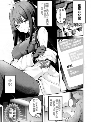 [N7747、ますく堂 (いせぽん、Masco)] 明けない夜を終わらせて...。 (ブルーアーカイブ)｜重新照亮这无尽的黑夜…。 [欶澜汉化组] [DL版]_03