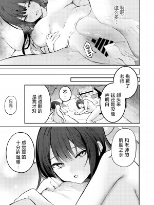 [N7747、ますく堂 (いせぽん、Masco)] 明けない夜を終わらせて...。 (ブルーアーカイブ)｜重新照亮这无尽的黑夜…。 [欶澜汉化组] [DL版]_31