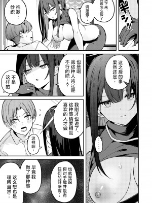 [N7747、ますく堂 (いせぽん、Masco)] 明けない夜を終わらせて...。 (ブルーアーカイブ)｜重新照亮这无尽的黑夜…。 [欶澜汉化组] [DL版]_15