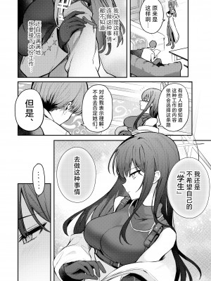 [N7747、ますく堂 (いせぽん、Masco)] 明けない夜を終わらせて...。 (ブルーアーカイブ)｜重新照亮这无尽的黑夜…。 [欶澜汉化组] [DL版]_06