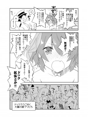 [ぽんこつわーくす] あずぽん (アズールレーン) [DL版]_08