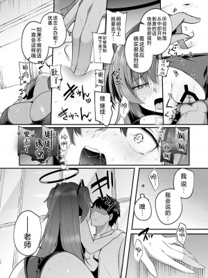 [空想モノクローム (あび)] ユウカと真夏の汗だくオフィスH (ブルーアーカイブ)｜在盛夏和优香在办公室里做场淋漓的爱 [白杨汉化组] [DL版]_18