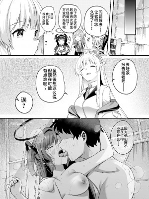 [空想モノクローム (あび)] ユウカと真夏の汗だくオフィスH (ブルーアーカイブ)｜在盛夏和优香在办公室里做场淋漓的爱 [白杨汉化组] [DL版]_33