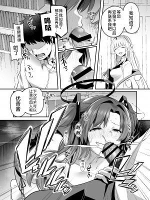 [空想モノクローム (あび)] ユウカと真夏の汗だくオフィスH (ブルーアーカイブ)｜在盛夏和优香在办公室里做场淋漓的爱 [白杨汉化组] [DL版]_12