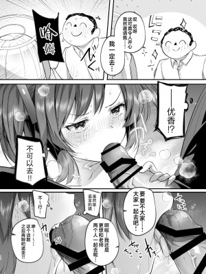 [空想モノクローム (あび)] ユウカと真夏の汗だくオフィスH (ブルーアーカイブ)｜在盛夏和优香在办公室里做场淋漓的爱 [白杨汉化组] [DL版]_10