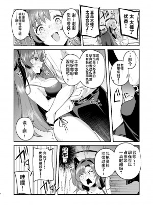 [空想モノクローム (あび)] ユウカと真夏の汗だくオフィスH (ブルーアーカイブ)｜在盛夏和优香在办公室里做场淋漓的爱 [白杨汉化组] [DL版]_06