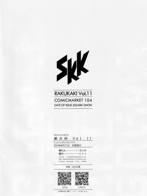 (C104) [SKK (消火器)] 楽火器Vol.11 (ブルーアーカイブ)_12