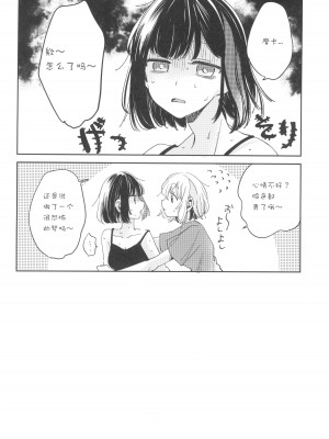 (C100) [ざわめきじゃんぼ (ざわめき)] シークレットドリームパニック (BanG Dream!) [37个人菜比翻译]_08