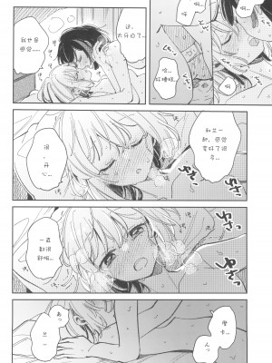 (C100) [ざわめきじゃんぼ (ざわめき)] シークレットドリームパニック (BanG Dream!) [37个人菜比翻译]_32