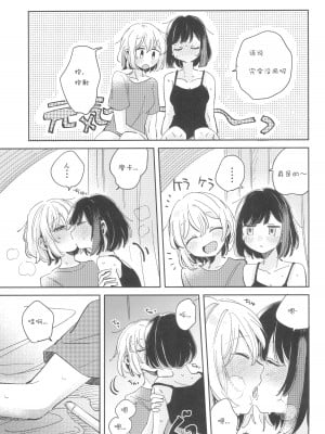 (C100) [ざわめきじゃんぼ (ざわめき)] シークレットドリームパニック (BanG Dream!) [37个人菜比翻译]_21