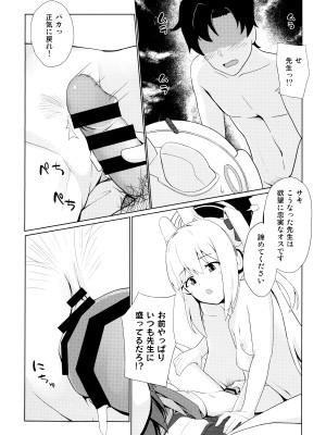 (C104) [お肉が食べたい午前二時 (べふ)] ウサギは性欲が強い。 (ブルーアーカイブ)_13