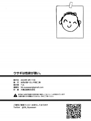 (C104) [お肉が食べたい午前二時 (べふ)] ウサギは性欲が強い。 (ブルーアーカイブ)_25