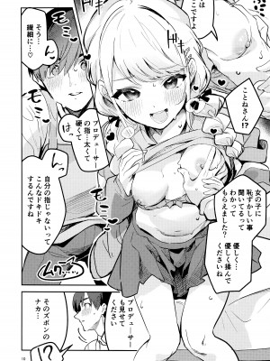 (C104) [サークルフィオレ (えかきびと)] 最後までちゃんと面倒みてくださいね (学園アイドルマスター)_09