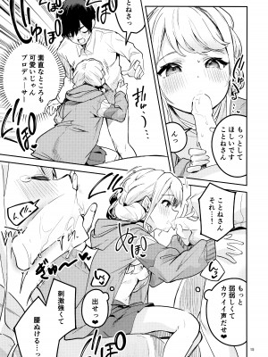 (C104) [サークルフィオレ (えかきびと)] 最後までちゃんと面倒みてくださいね (学園アイドルマスター)_14